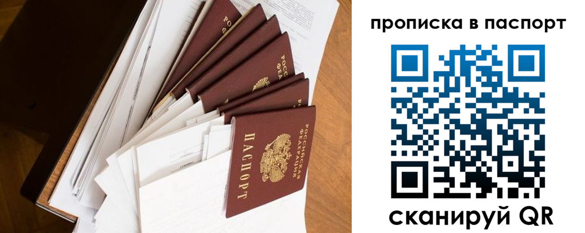 прописка штамп в Краснознаменске