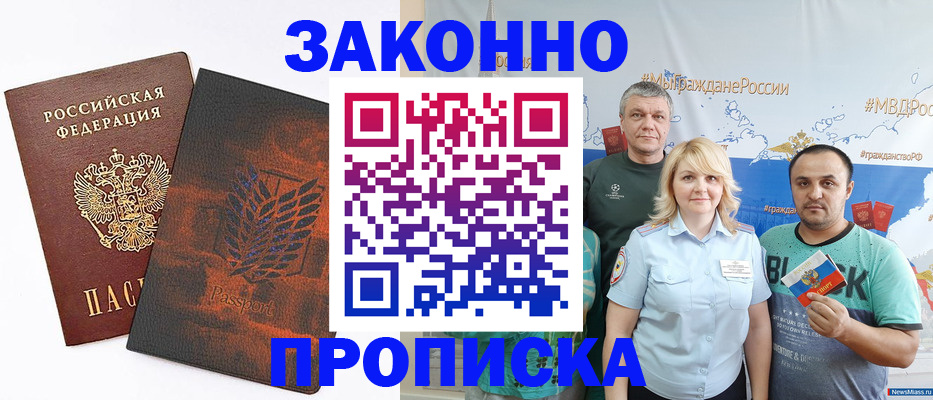 прописка иностранных граждан в Краснознаменске