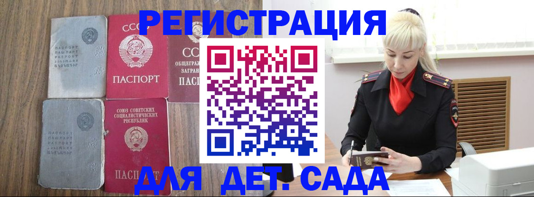 прописка для работы в Краснознаменске