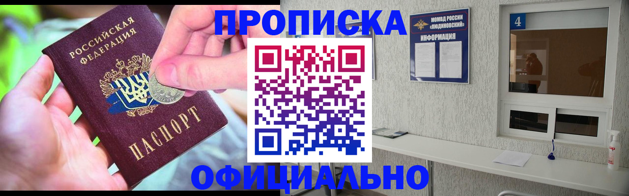 временная регистрация законно в Краснознаменске
