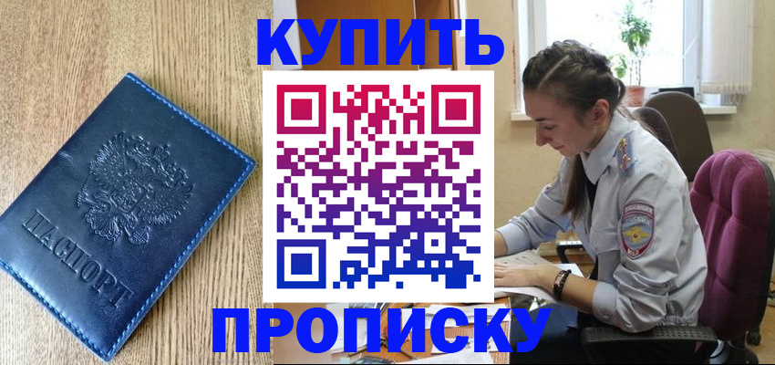 временная регистрация в квартире в Краснознаменске