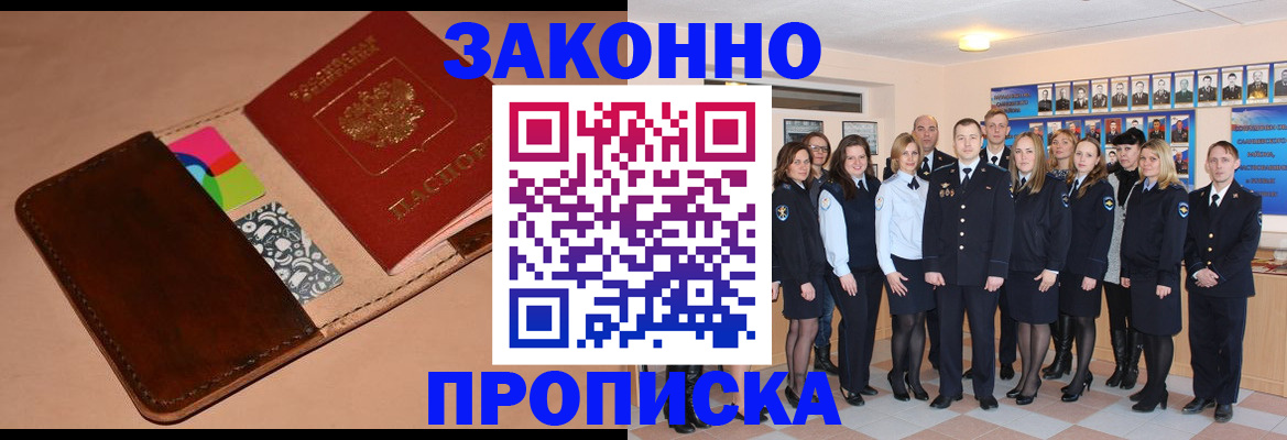 прописка в квартире в Краснознаменске