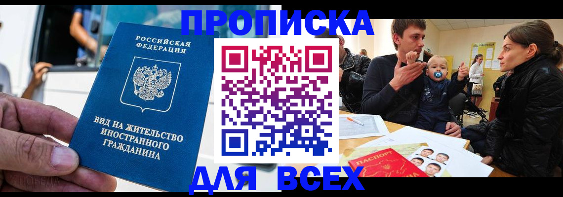 прописка регистрация в Краснознаменске